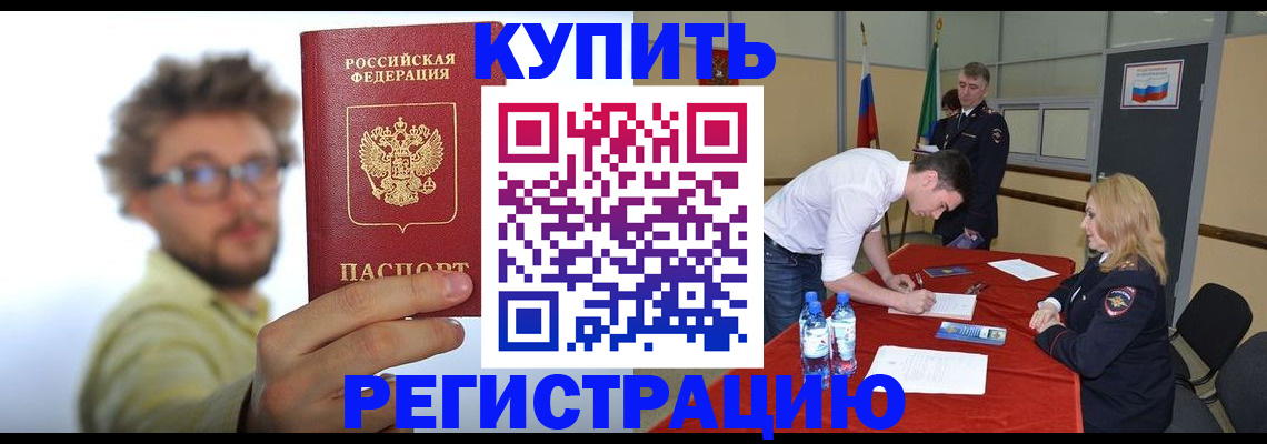 прописка штамп в Сахалинской области